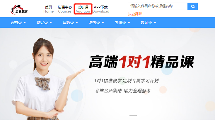 如何在線試聽課程? 如何在線試聽課程?